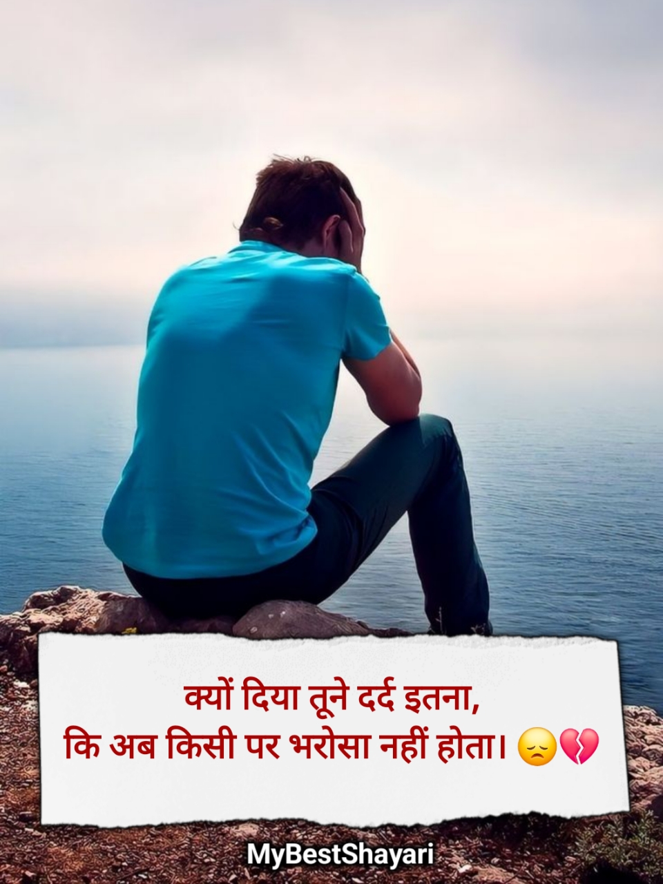 बेवफा शायरी दिल टूटने वाली