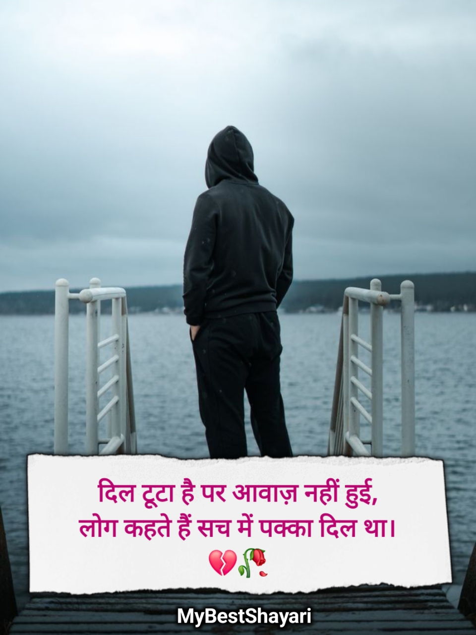 सबसे दर्द भरी शायरी