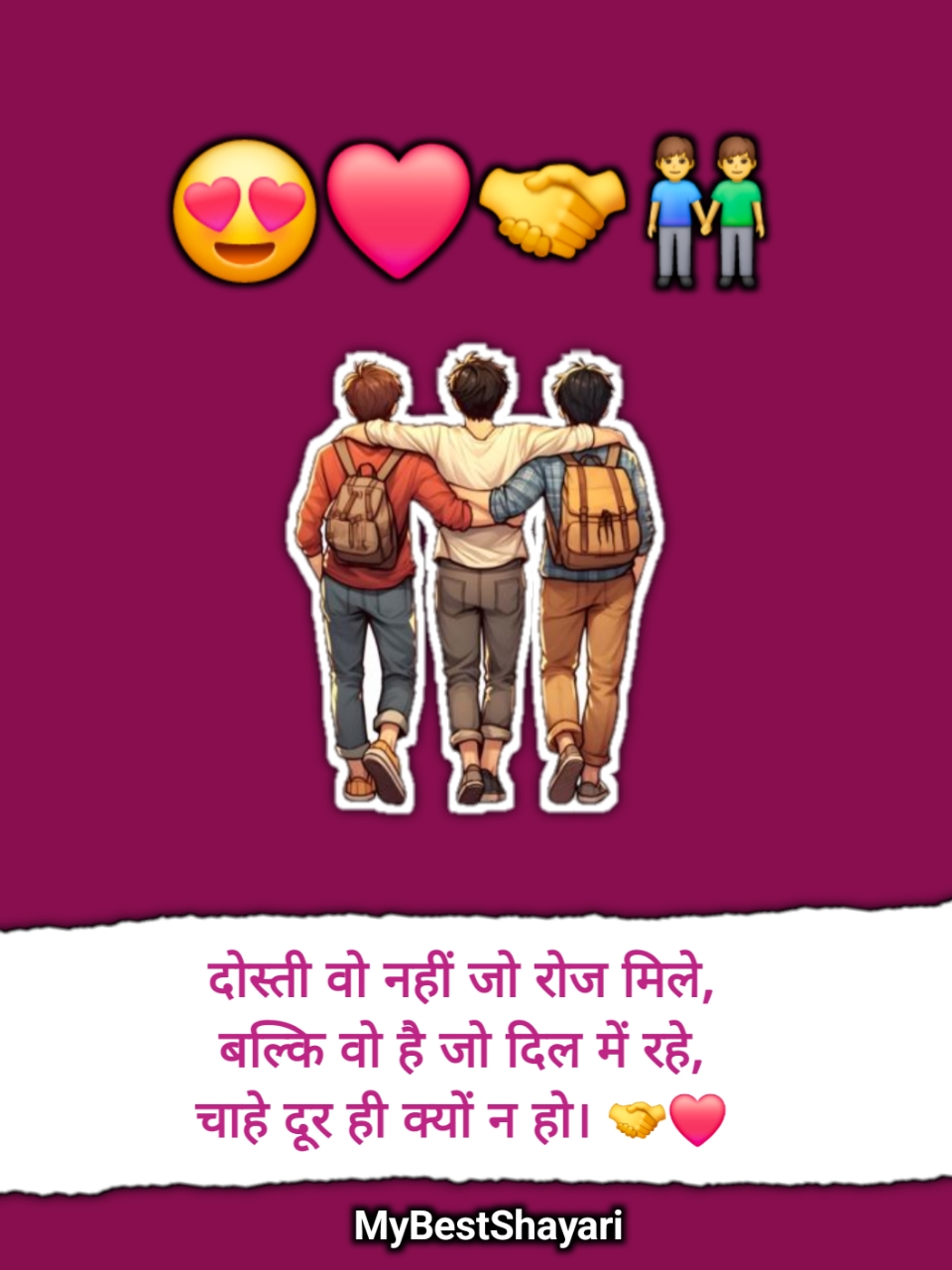 सच्ची दोस्ती शायरी