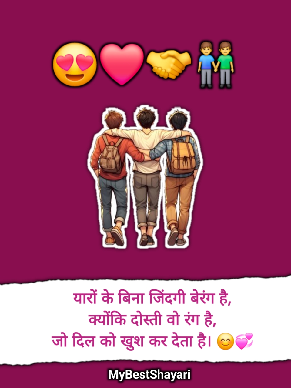 सच्ची दोस्ती शायरी