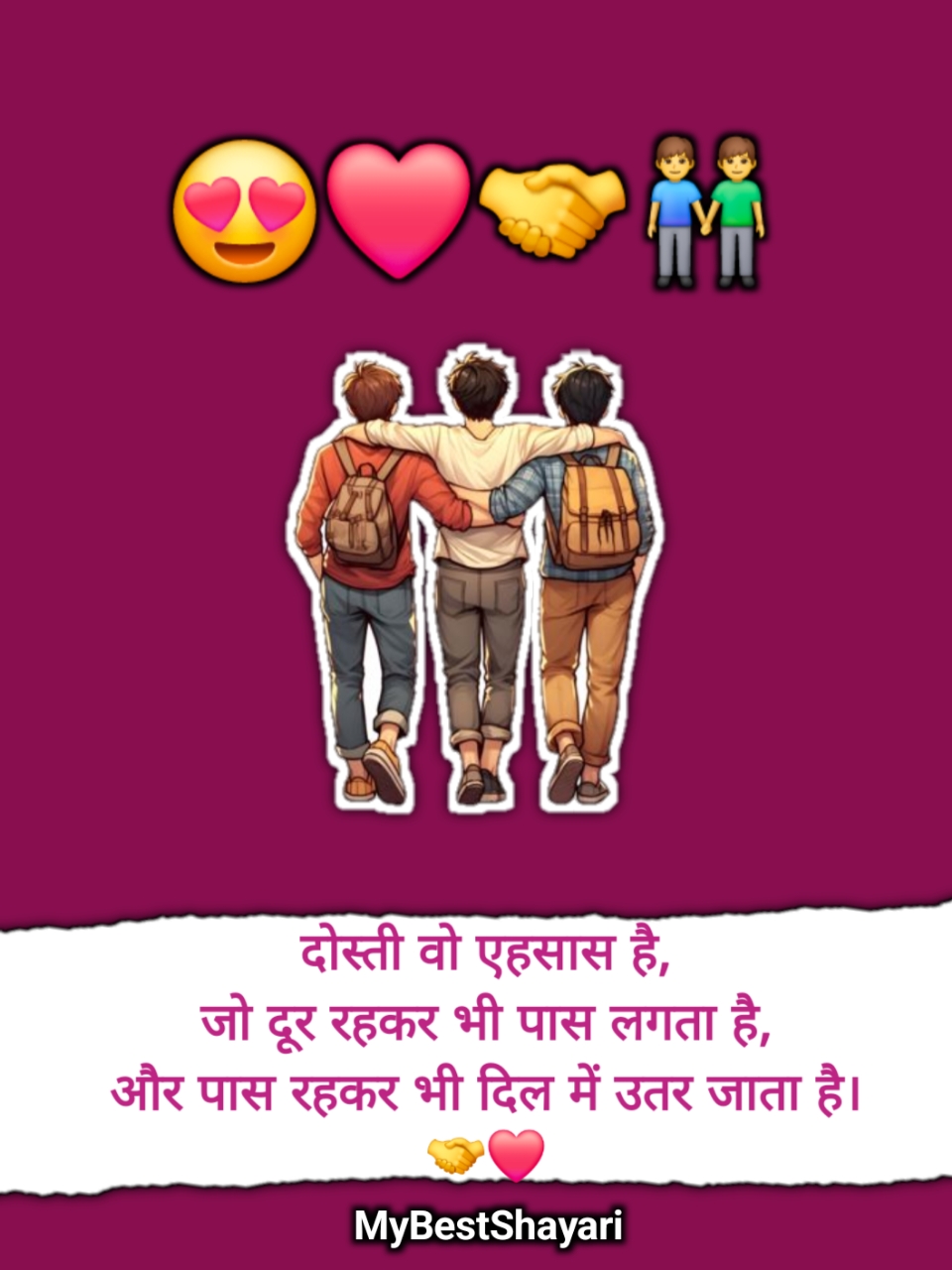 सच्ची दोस्ती शायरी