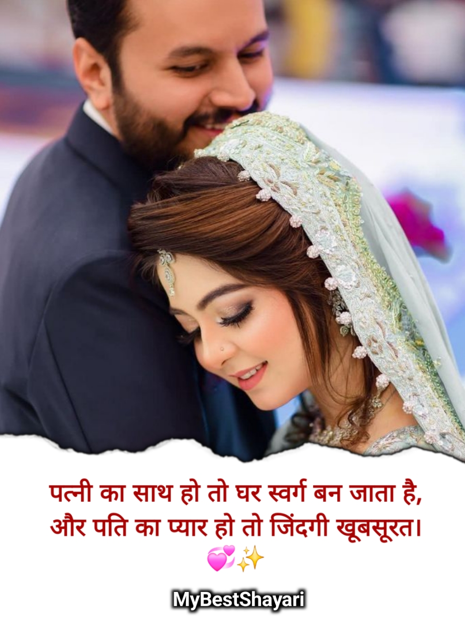 Husband Wife Shayari in Hindi