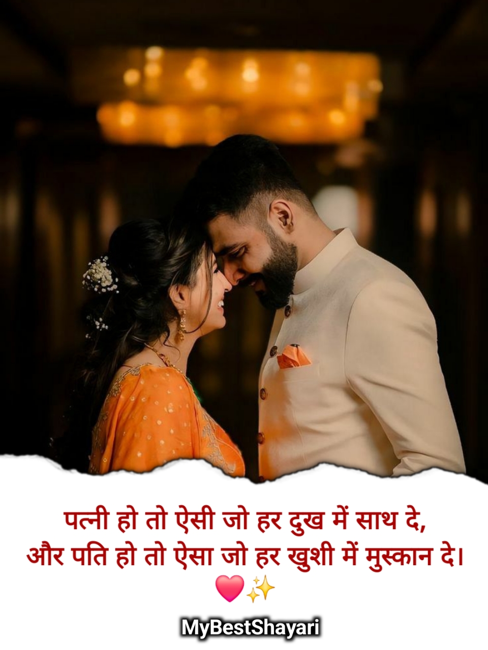 Husband Wife Shayari in Hindi