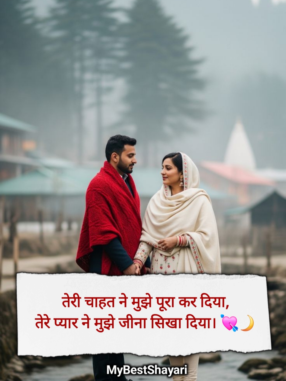 बेहतरीन लव शायरी हिंदी में