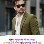 ➡सुधरी😈 हे तो 👆 बस 👉मेरी😉 आदते 🔫 वरना 🔜😈मेरे शौक🔪 वो तो 😎आज😏 भी तेरी 👉👩 औकात से ऊँचे🔝 हैं